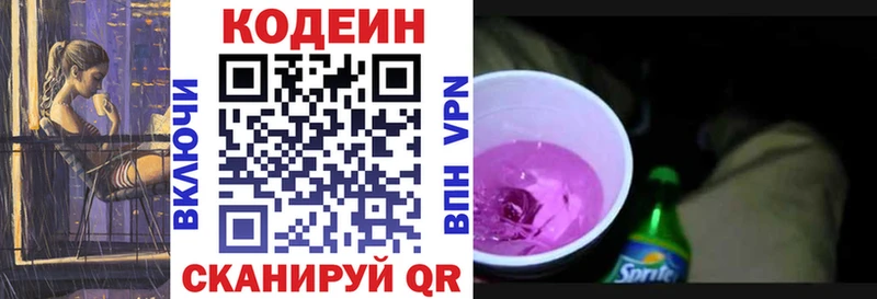 Кодеиновый сироп Lean Purple Drank  сколько стоит  Бабаево 
